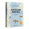 近世基层治理及制度变迁 商品缩略图0