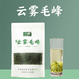 册亨优选 云雾毛峰 250g/袋
