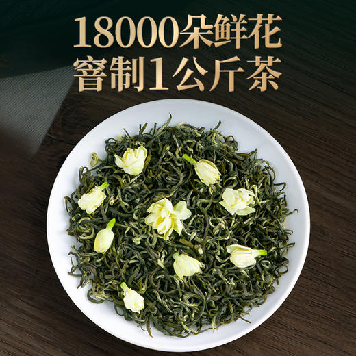 【臻尖-茉莉毛峰】特级浓香型四川正宗茉莉花茶125g*2罐 商品图2