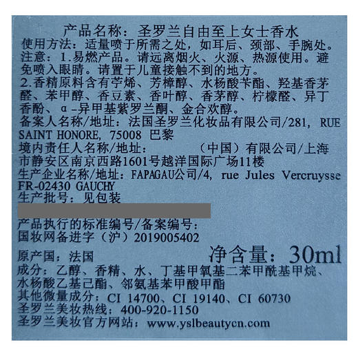 【专柜版】圣罗兰（YSL）自由之水香水  SMD 商品图4