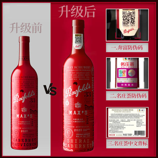 中粮名庄荟 澳洲进口  Penfolds奔富麦克斯经典干红葡萄酒 经典混酿750ml（新老包装随机发货） 商品图1