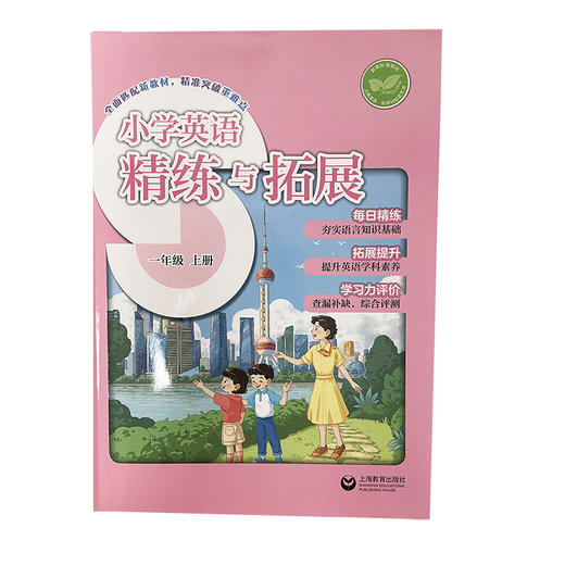 新一 新六 新七 (上海新教材配套)  英语精练与拓展 商品图0