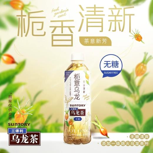 三得利栀意乌龙（无糖）500ml 商品图0