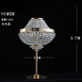 9121桌花器（运费自理）