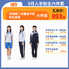 【深圳第二外国语学校】中学新生套餐（备注学校赠送校徽） 商品缩略图3