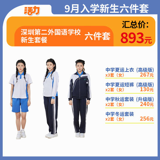 【深圳第二外国语学校】中学新生套餐（备注学校赠送校徽） 商品图3