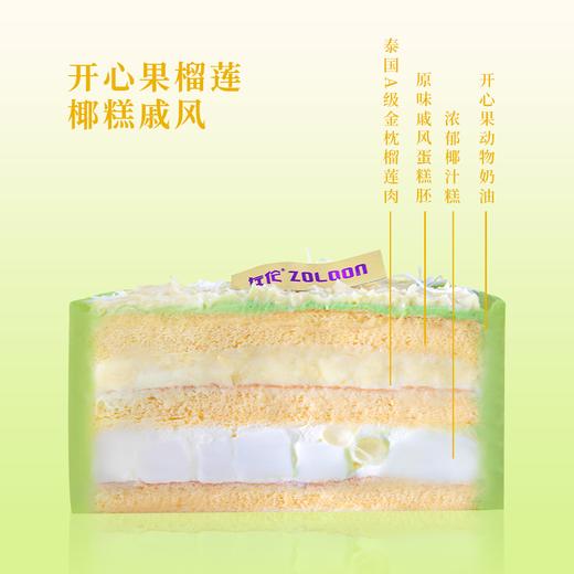 半糖丨开心果榴莲椰糕戚风 商品图1