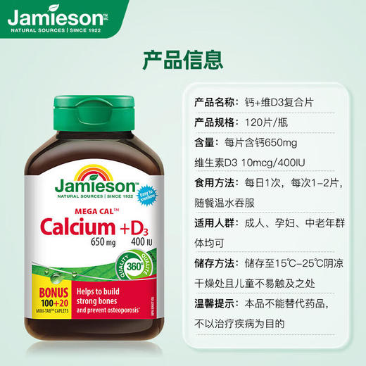 【保税直发】JAMIESON健美生钙+维生素D3复合片120片 商品图3