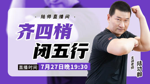 【7月27日】 齐四梢、闭五行 商品图0