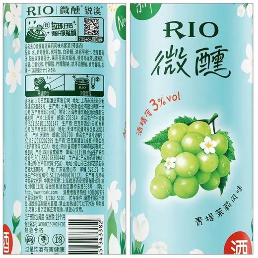 RIO微醺鸡尾酒青提茉莉口味  330ml*12罐 商品图5