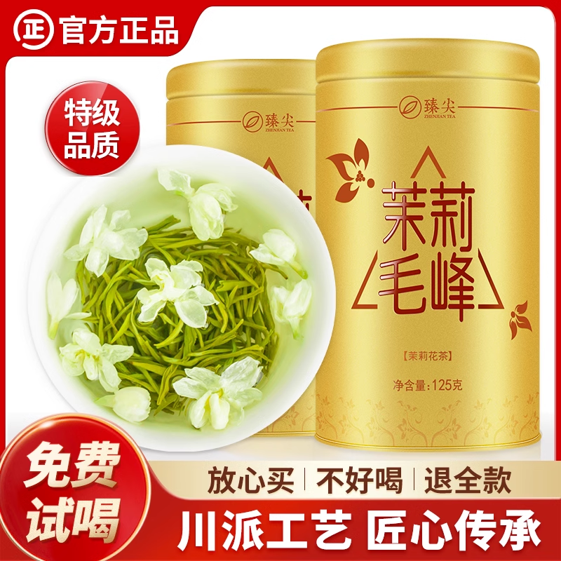 【臻尖-茉莉毛峰】特级浓香型四川正宗茉莉花茶125g*2罐