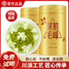 【臻尖-茉莉毛峰】特级浓香型四川正宗茉莉花茶125g*2罐 商品缩略图0