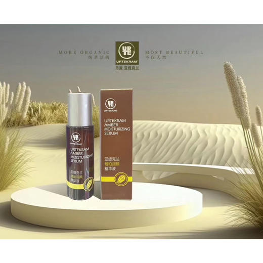 Urtekram亚缇克兰琥珀润颜精华液30ml  商品图3