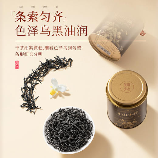 【臻尖-正山小种至尚】特级桐木关红茶茶叶自己喝100g*2罐 商品图1