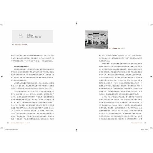 错综的视线 早期摄影在东亚 1850年代-1919年 商品图1
