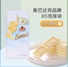 俄罗斯 斯巴达克牌白巧克力85g 商品缩略图0