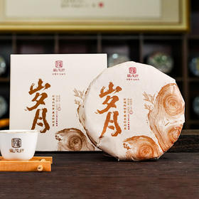 【岁月】2016年易武茶区麻黑普洱茶生茶古树茶饼150g 单饼卡盒装