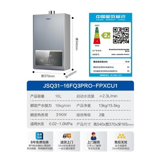 海尔/燃气热水器/JSQ31-16FQ3PRO-FPXCU1 商品图0