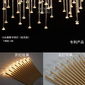 10头奥斯卡吊灯钻石款（运费自理）
