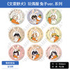 日本正版 文豪野犬 玩偶服系列 兔子 徽章盲抽 周边谷子 商品缩略图0