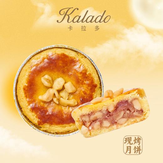 现烤火腿核桃酥月饼75g 商品图0
