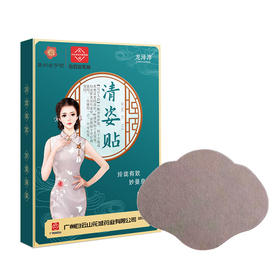 优选丨【广药白云山】百年品牌白云山懒人大肚贴 肚脐贴减艾草贴