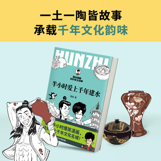 半小时爱上千年建水 商品图1