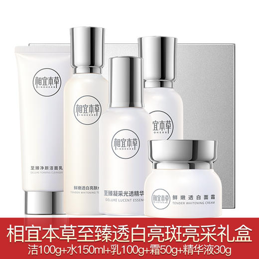 相宜本草礼盒合集 商品图1