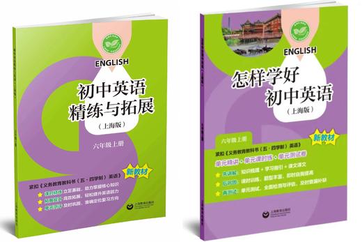 新一 新六 新七 (上海新教材配套)  英语精练与拓展 商品图1