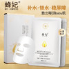 蜂妃·蜂蜜水灵保湿面膜5片/盒 凝润补水细致修护滋养舒缓肤色提亮 商品缩略图0