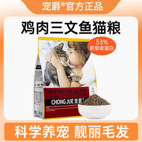 宠爵全价增肥粮食鲜肉成猫幼猫粮营养鱼天然营养布偶6/10斤冻干美毛