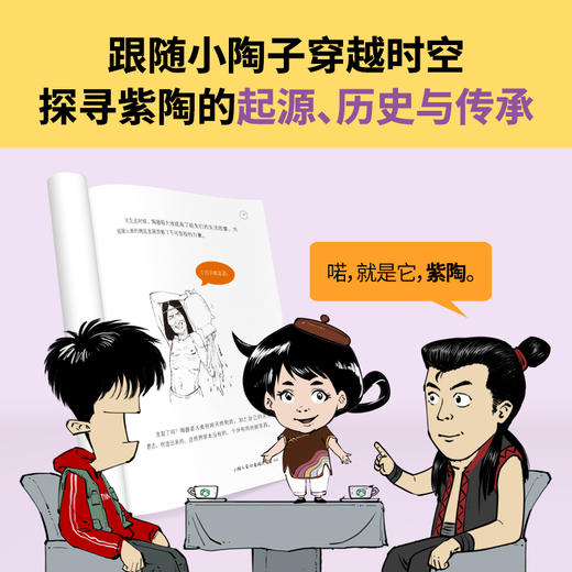 半小时爱上千年紫陶 商品图3