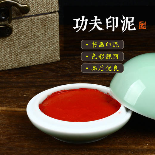 书画印泥朱磦朱砂印泥书法国画篆刻初学者印泥锦盒装瓷缸画者印泥 商品图0