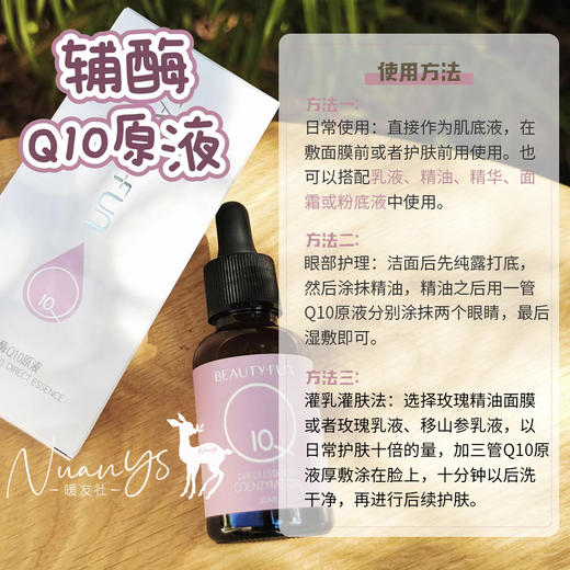 【万能搭 功能放大器 葆湿 收毛孔 淡化嘿眼圈】辅酶Q10原液 30ml 美丽加芬 商品图3