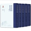 东亚唐诗选本丛刊第一辑(套装全10册) 商品缩略图0