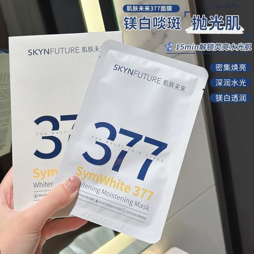 肌肤未来377美白面膜 5片/盒 商品图0