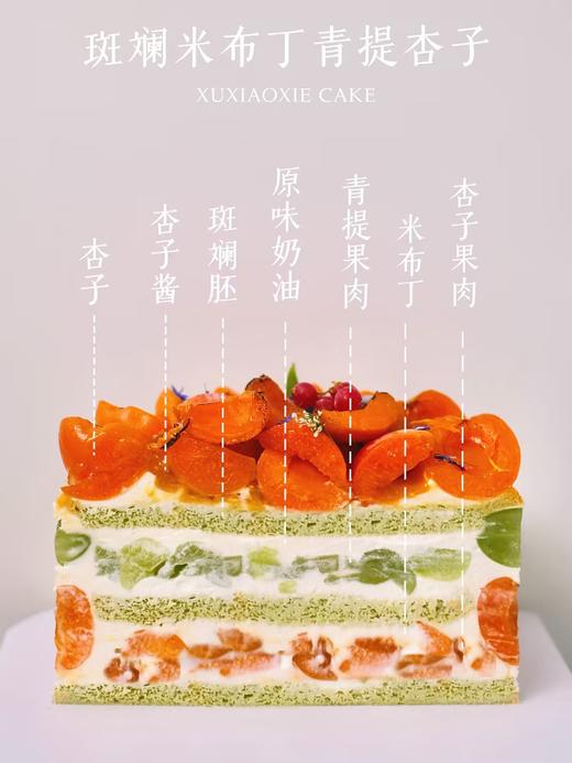 【青与杏】今年夏日不可错过的热带风味糕，杏子的甘甜、青提的清爽、斑斓自带的独特风味，冗杂在一只糕中，带来了全新感受。 商品图2