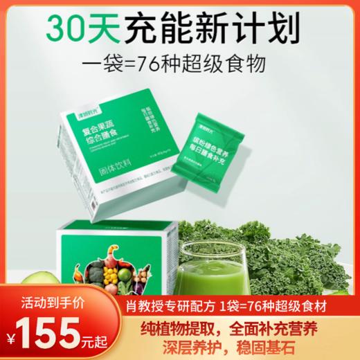 【小绿粉丨复合果蔬综合膳食补充剂】1袋=76种食材！纯植物提取，全面补充营养！专研配方，稳固基石！复合果蔬膳食纤维，粉质细腻带有淡淡青草香！【QJ-J】 商品图0