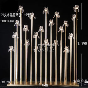 21头水晶花路引（运费自理）