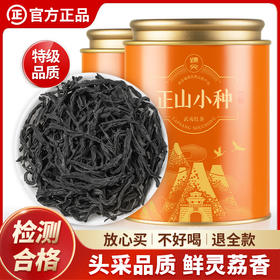 【臻尖-正山小种至醇】特级桐木关红茶茶叶自己喝100g*2罐