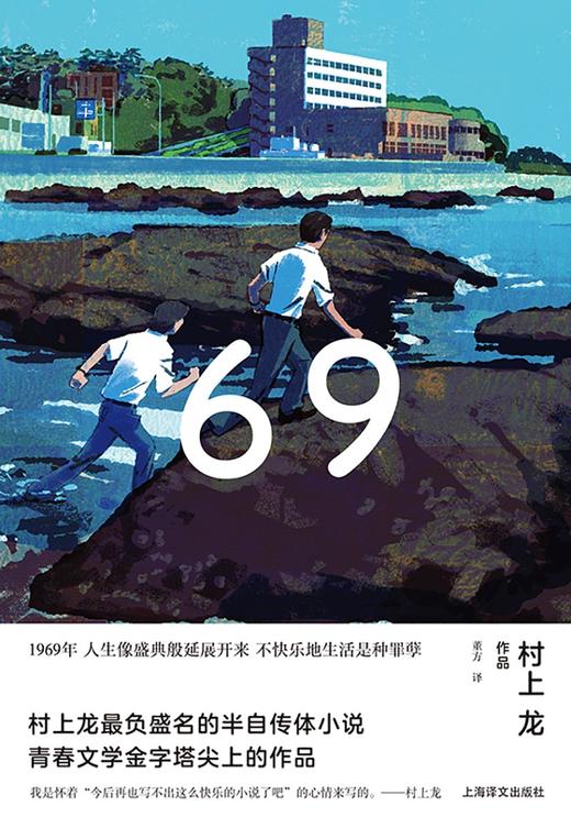 69 （日）村上龙 半自传体小说 商品图3