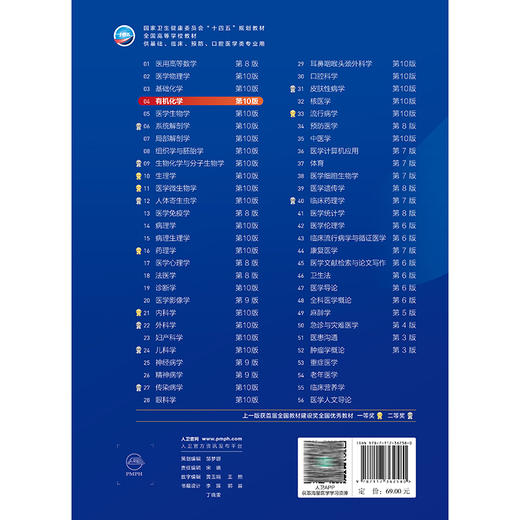 有机化学第10版人卫第十版生理病理药理诊断妇产科学生物化学与分子9九新版10妇科妇产科课本大学临床医学专业教材人民卫生出版社 商品图4