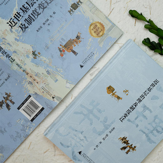 近世基层治理及制度变迁 商品图1