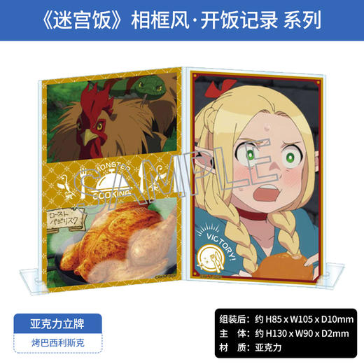 日本正版 迷宫饭  相框风亚克力立牌 开饭记录  周边谷子 商品图2