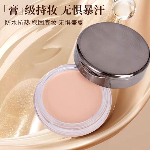 NFCS纳菲诗  4.0清透持妆粉膏💦水润还持久不脱妆的粉底膏！奶油一样的质地🌸🌸最爱的就是它的遮暇能力‼️ 商品图1