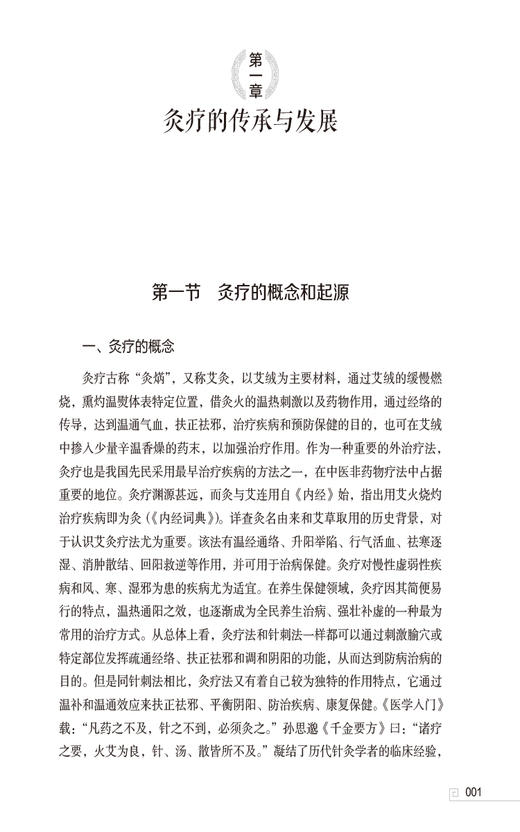 阴阳调理灸法 阴阳学说 灸疗 周仲瑜 编 适合中医从业人员 广大中医爱好者和养生保健人士阅读 中国医药科技出版社9787521447224 商品图4