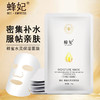 蜂妃·蜂蜜水灵保湿面膜5片/盒 凝润补水细致修护滋养舒缓肤色提亮 商品缩略图1