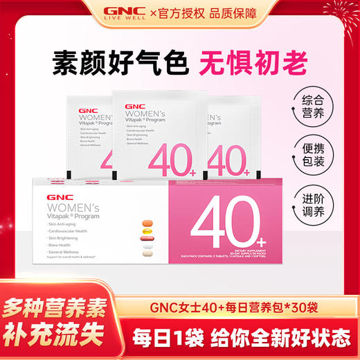 【GNC】健安喜复合维生素综合每日营养包-男/女25-55岁适用 商品图4