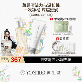 【会员专享】养生堂氨基酸温和净润洁面乳100g+卸妆洁面精华蜜150ml