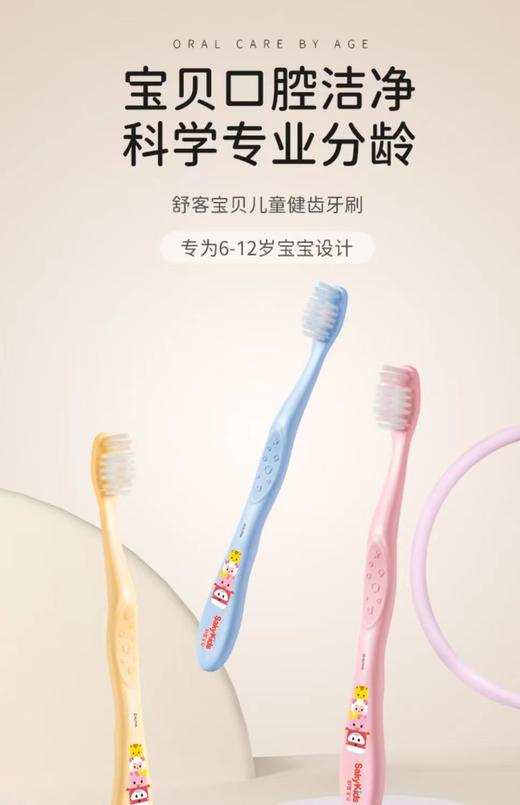 舒客儿童成长保健牙刷2-5岁-1372 商品图2